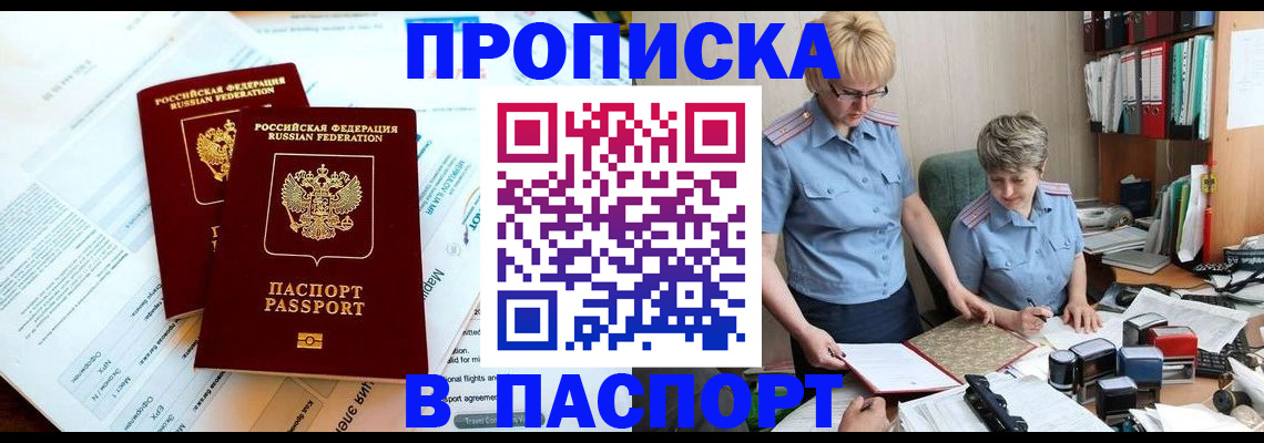 где прописаться в Первомайске